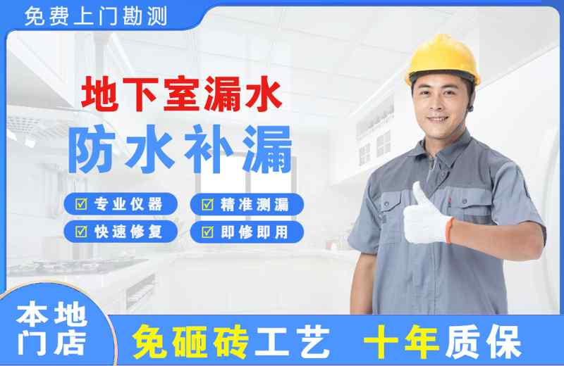 平陆地下室漏水维修